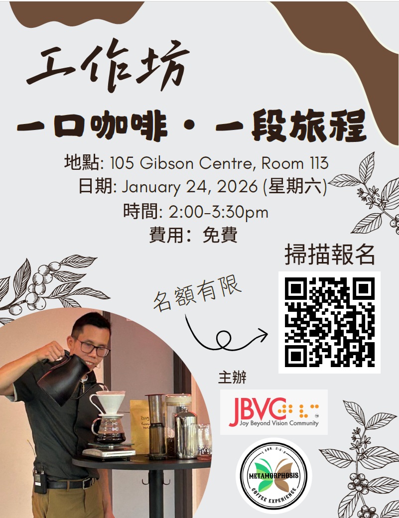 精品咖啡工作坊 – 2026年1月24日（星期六）