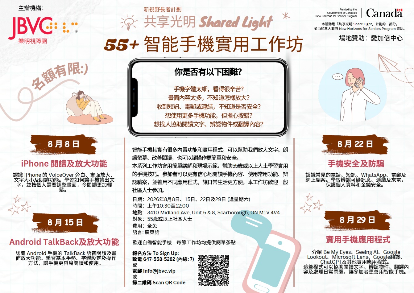 55+ 智能手機實⽤⼯作坊 2026