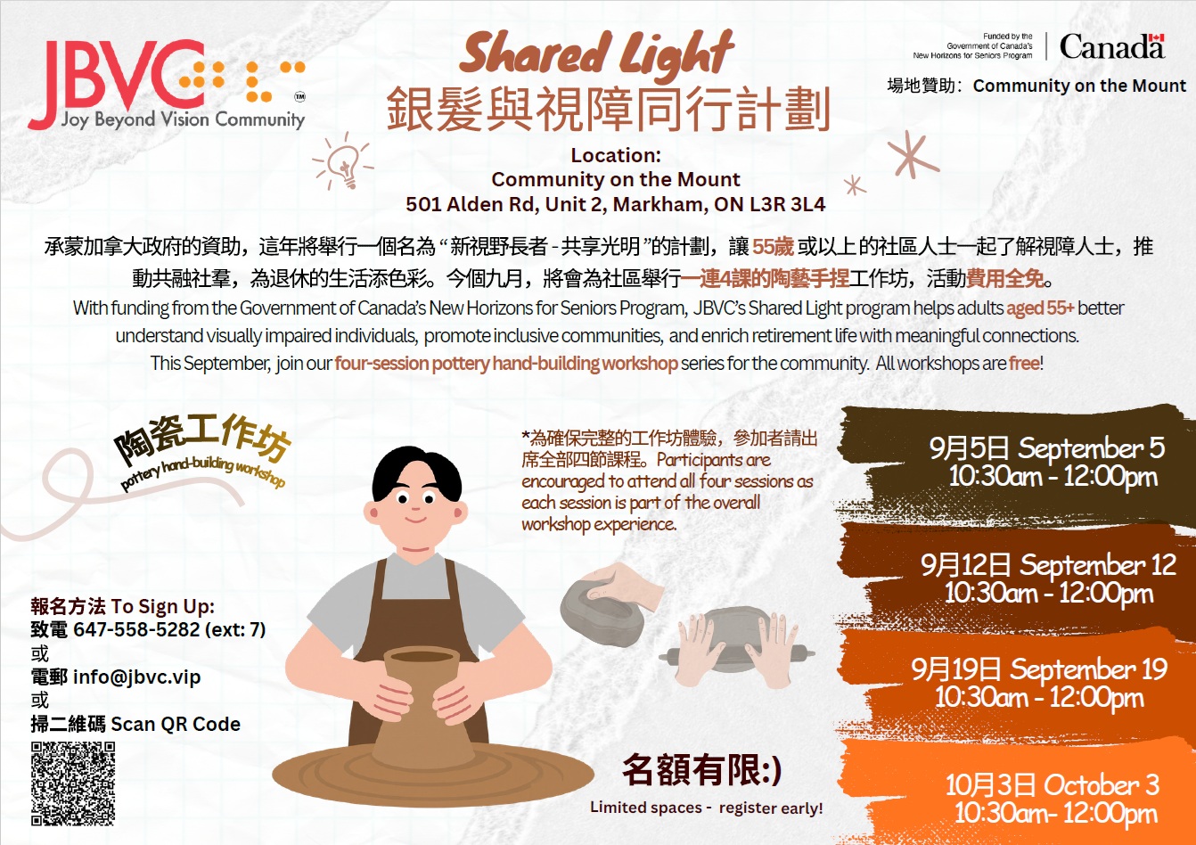 55+ 陶瓷工作坊 2026