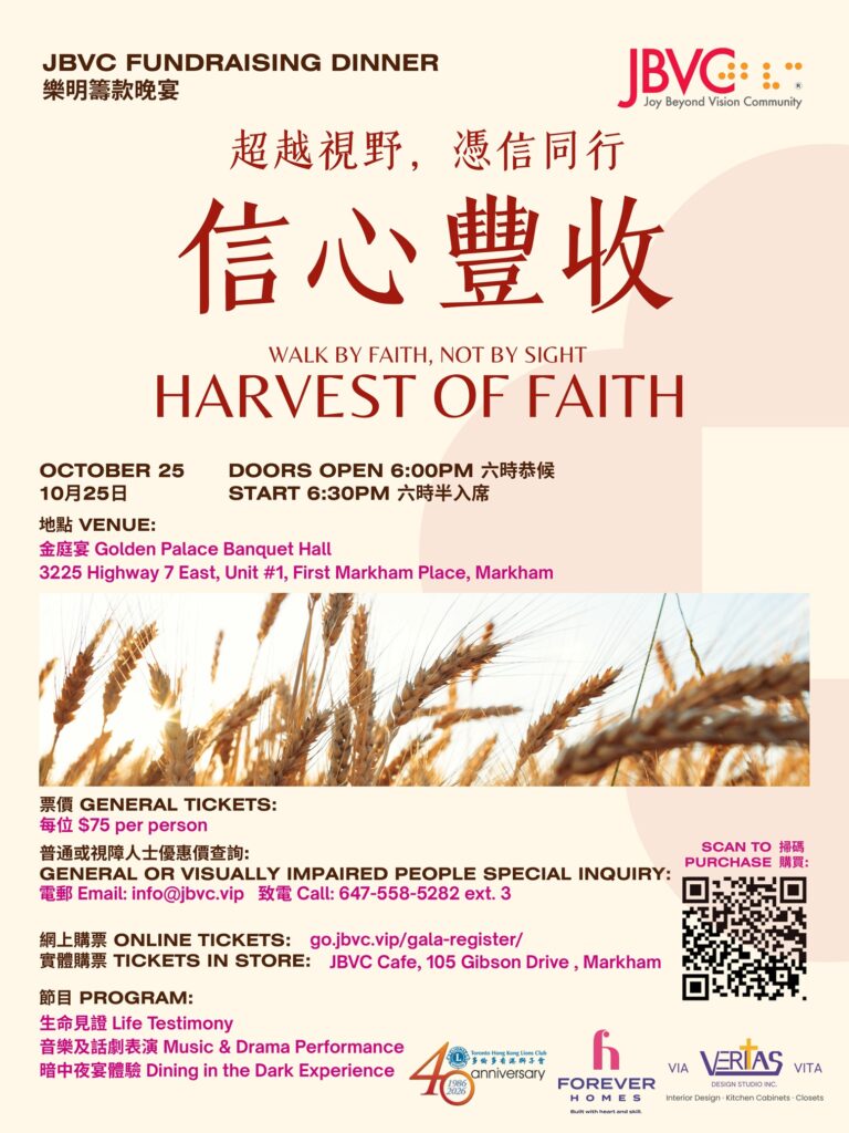 Harvest_of_Faith_Gala_Poster 2026 Poster image of JBVC Harvest of Faith fundraising dinner at Golden Palace Banquet Hall on October 25th 6:30pm. Ticket price is $75