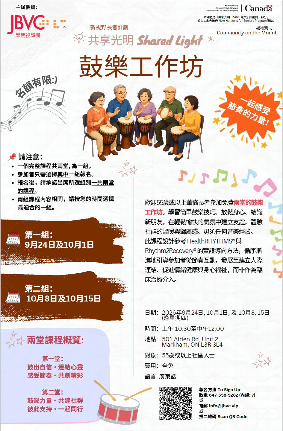 55+ 鼓樂工作坊 2026